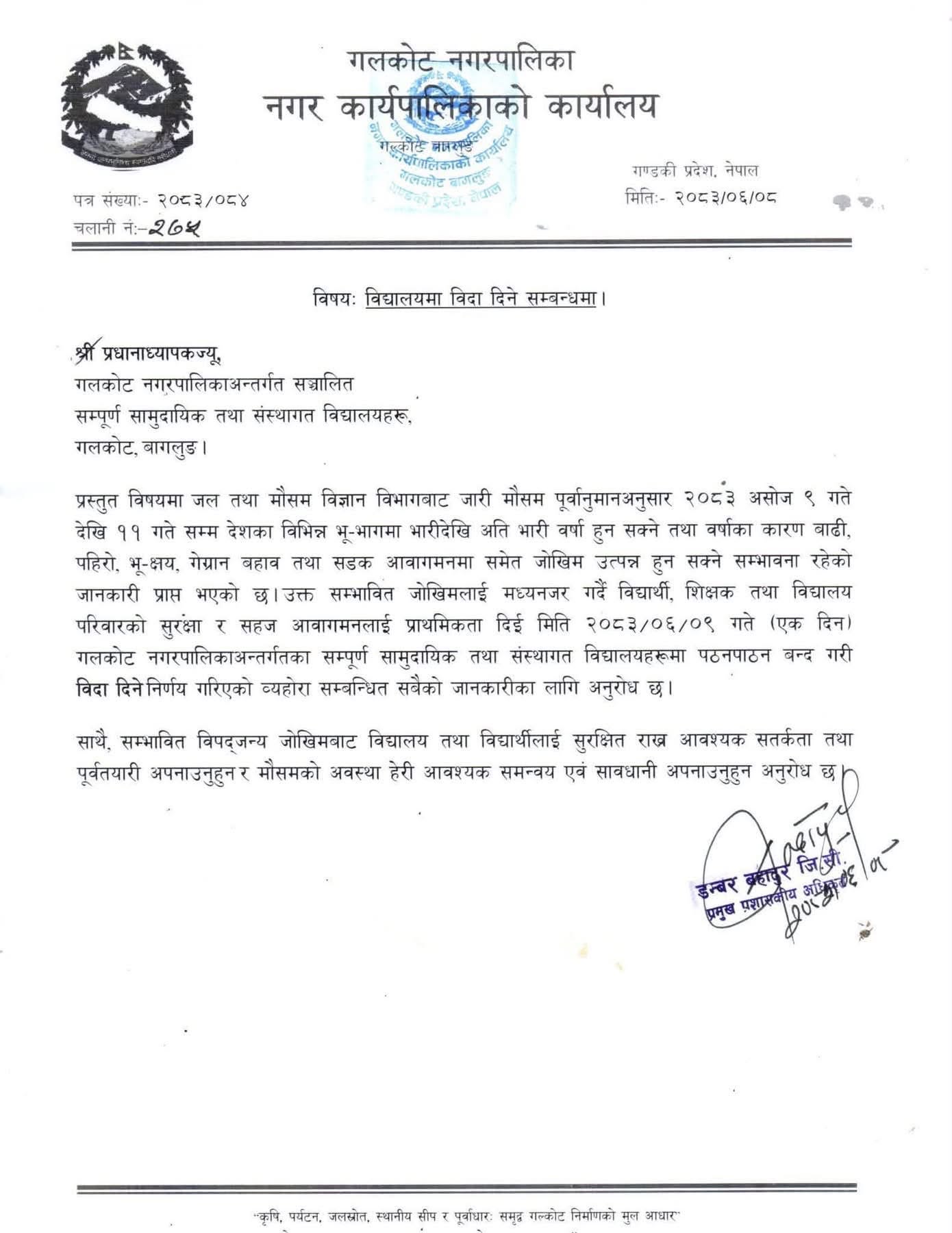 मौसम तथा सम्भावित भारी वर्षाका कारण विद्यालयको पठनपाठन बन्द रहने।
